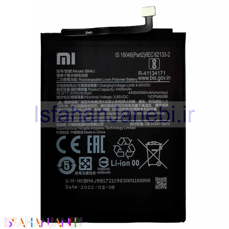اصفهان جانبی-باتری موبایل اورجینال Xiaomi BM4J