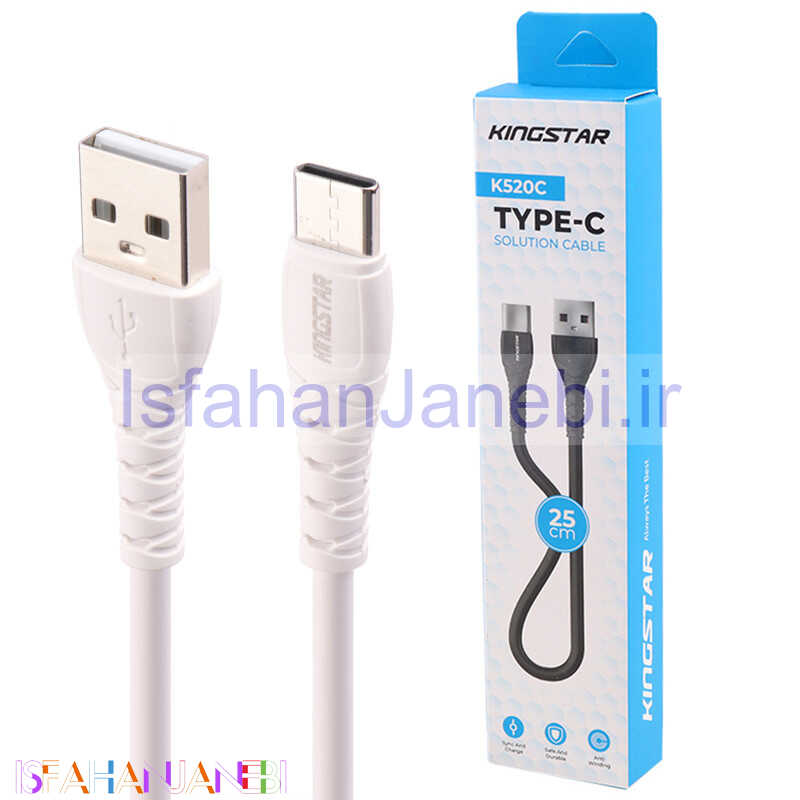 اصفهان جانبی-کابل کوتاه تایپ سی Kingstar K520C 2.1A 25cm