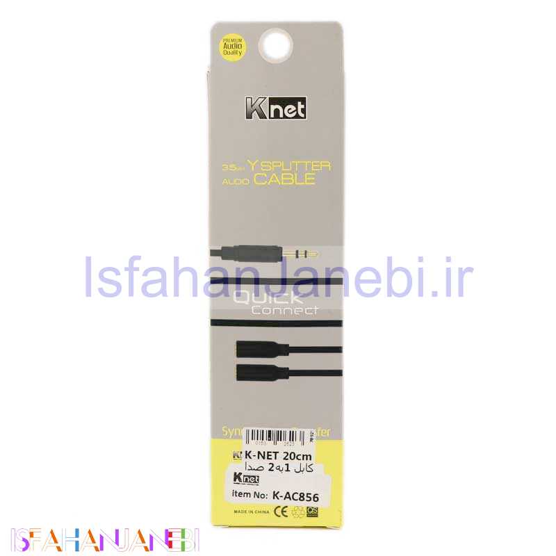 اصفهان جانبی-کابل 1 به 2 صدا K-Net K-AC856 20cm