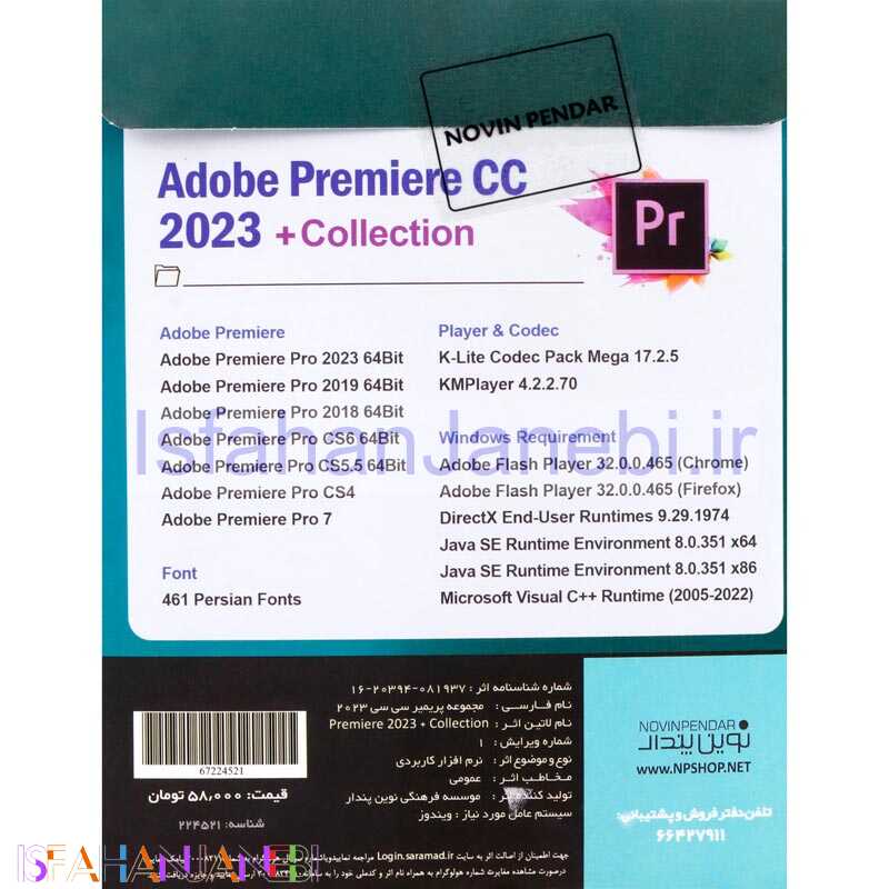 اصفهان جانبی-Adobe Premiere CC 2023 + Collection DVD9 نوین پندار