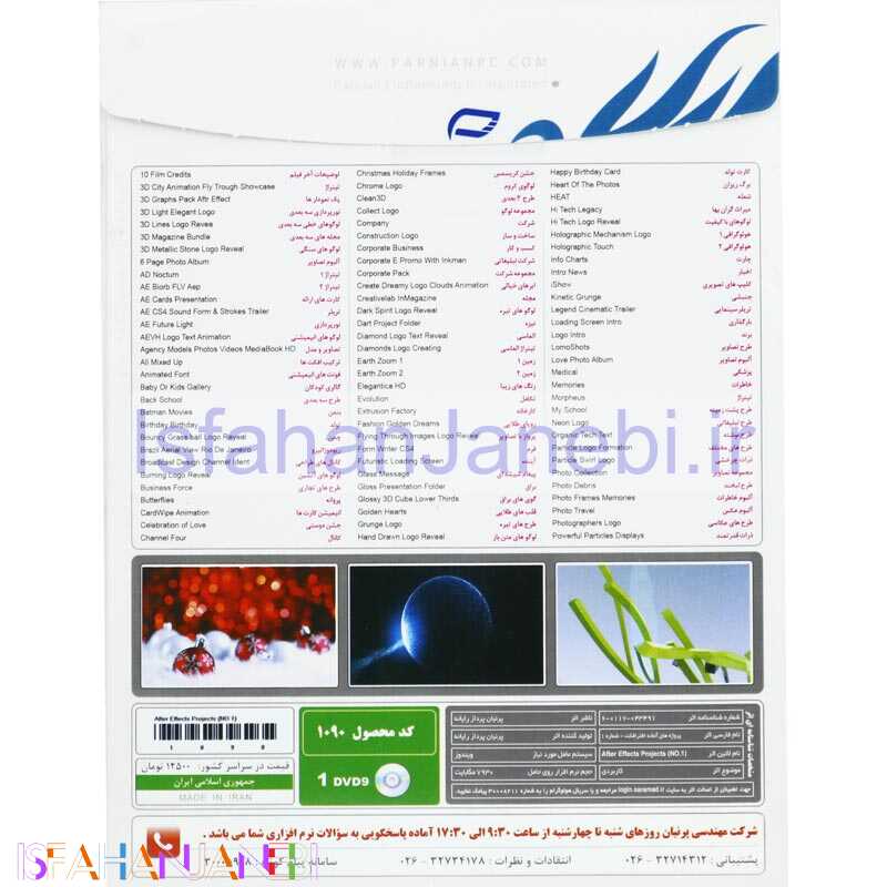 اصفهان جانبی-After Effect Project 1 1DVD9 پرنیان