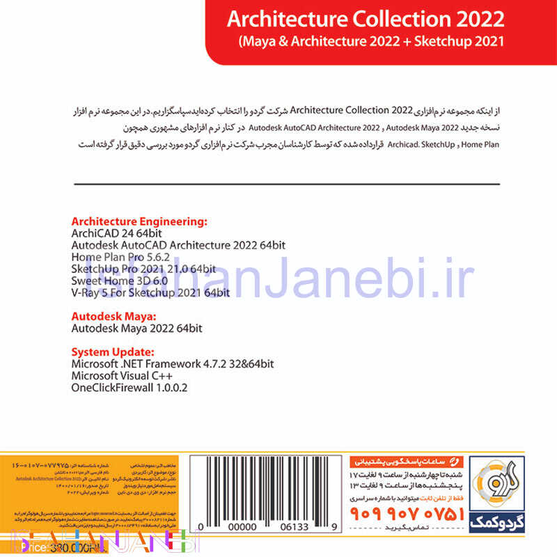 اصفهان جانبی-Autodesk Architecture Collection 2022 1DVD گردو