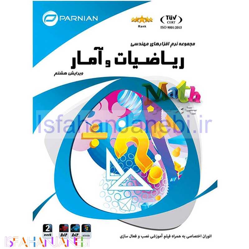 اصفهان جانبی-مجموعه نرم افزارهای مهندسی ریاضیات و آمار پرنیان