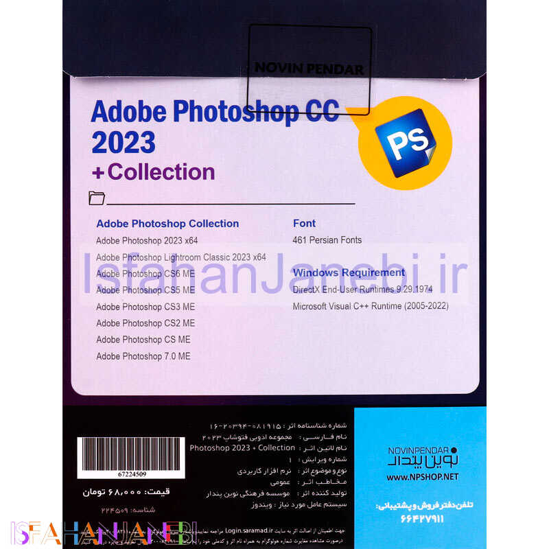 اصفهان جانبی-Adobe Photoshop CC 2023 + Collection 1DVD9 نوین پندار