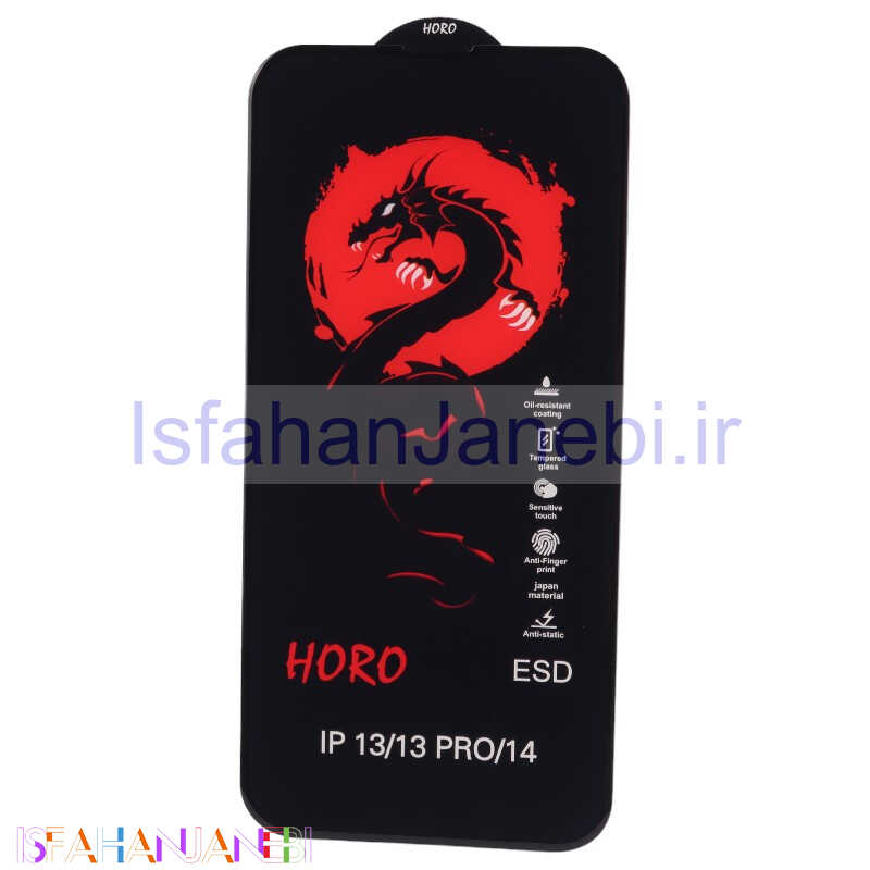 اصفهان جانبی-گلس آنتی استاتیک هورو آیفون iPhone 13 / 13 Pro / 14