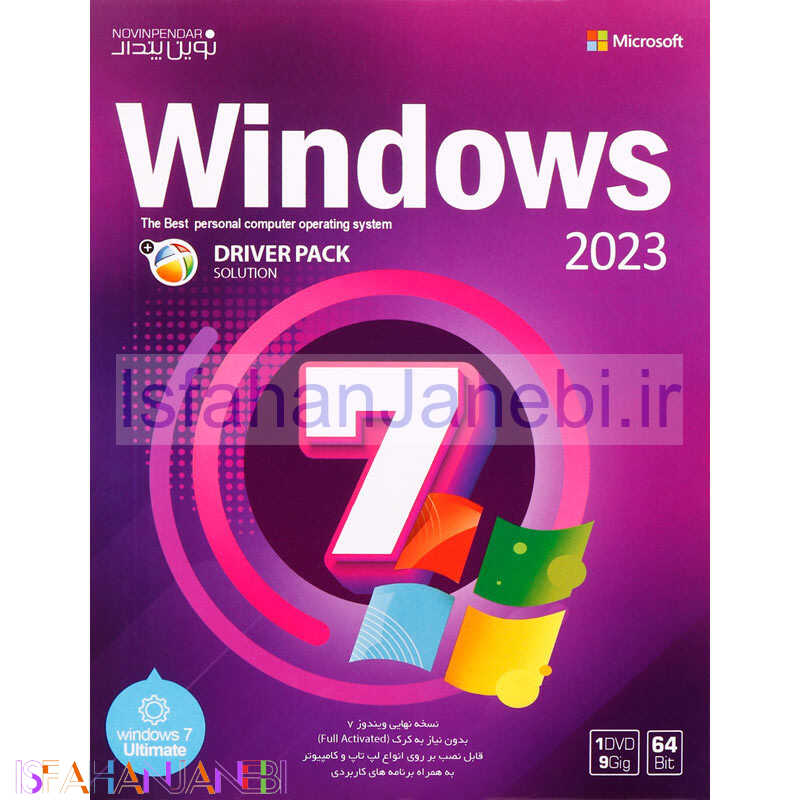 اصفهان جانبی-Windows 7 Ultimate 2023 + DriverPack Solution 1DVD9 نوین پندار