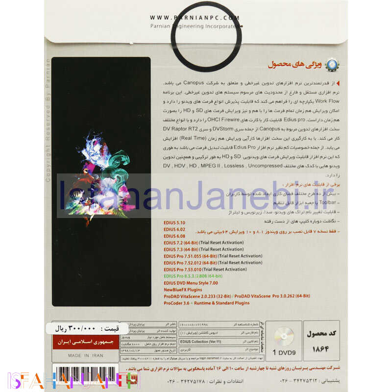 اصفهان جانبی-Edius Collection Ver.11 1DVD9 پرنیان