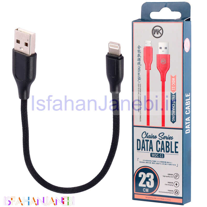 اصفهان جانبی-کابل آیفونی کوتاه فست شارژ WK WDC-11 23cm