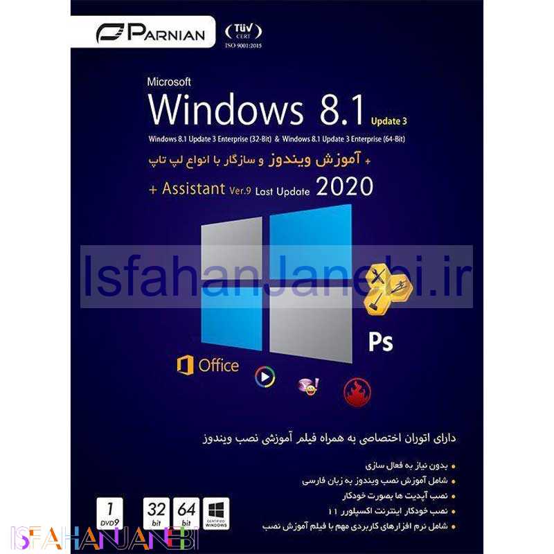 اصفهان جانبی-Windows 8.1 Update 3 + Assistant Ver.9 1DVD9 پرنیان