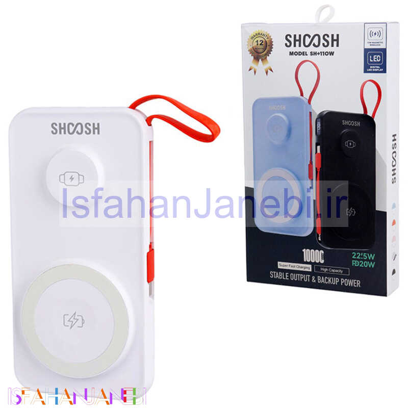اصفهان جانبی-پاور بانک بی سیم فست شارژ شوش SH+110W PD 22.5W ظرفیت 10000 میلی آمپر ساعت