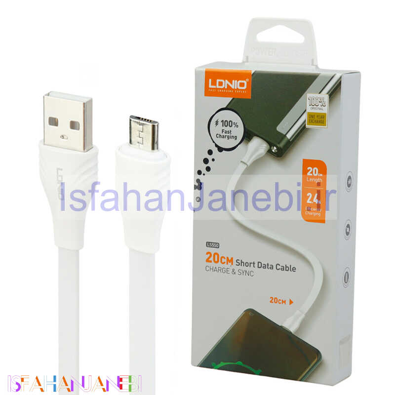اصفهان جانبی-کابل کوتاه میکرو یو اس بی فست شارژ Ldnio LS550 2.4A 20cm