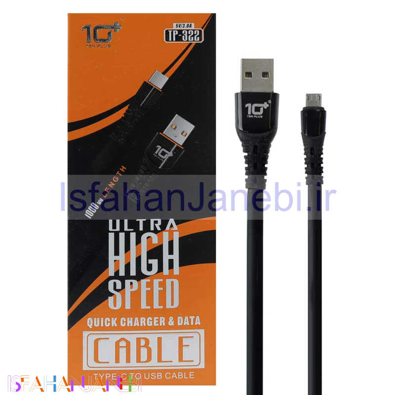 اصفهان جانبی-کابل میکرو یو اس بی فست شارژ 10Plus TP-322 3A 1m