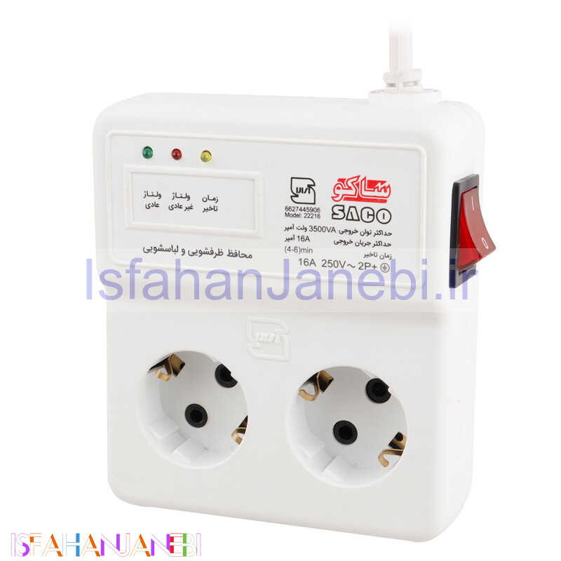 اصفهان جانبی-محافظ برق لباسشویی و ظرف شویی 2 خانه کلید دار ساکو با کابل 1.3 متری 22216