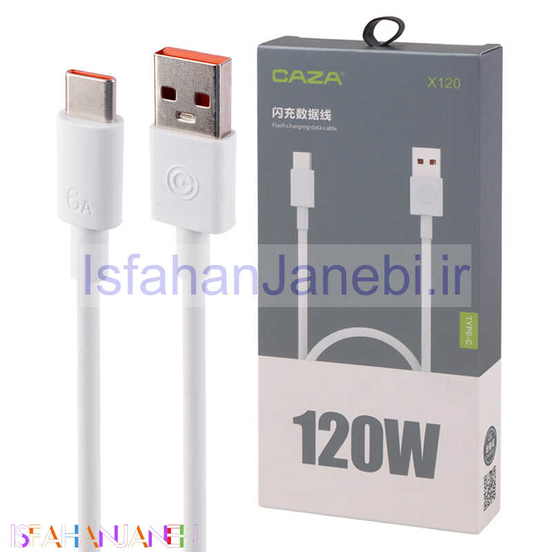 اصفهان جانبی-کابل تایپ سی فست شارژ CAZA X120 6A 120W 1m