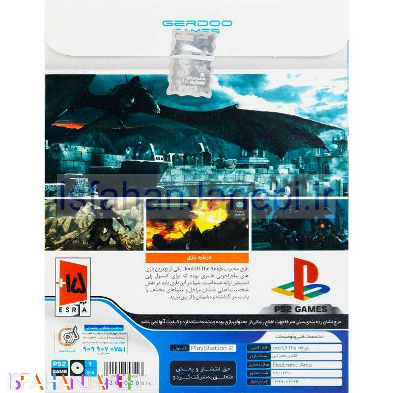 اصفهان جانبی-The Lord Of The Rings The Two Towers PS2 گردو