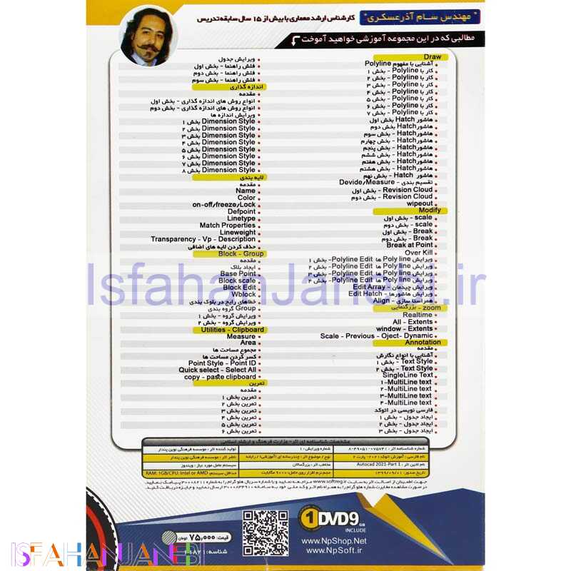 اصفهان جانبی-نرم افزار آموزش جامع اتوکد Autocad 2021 Part 2 نوین پندار