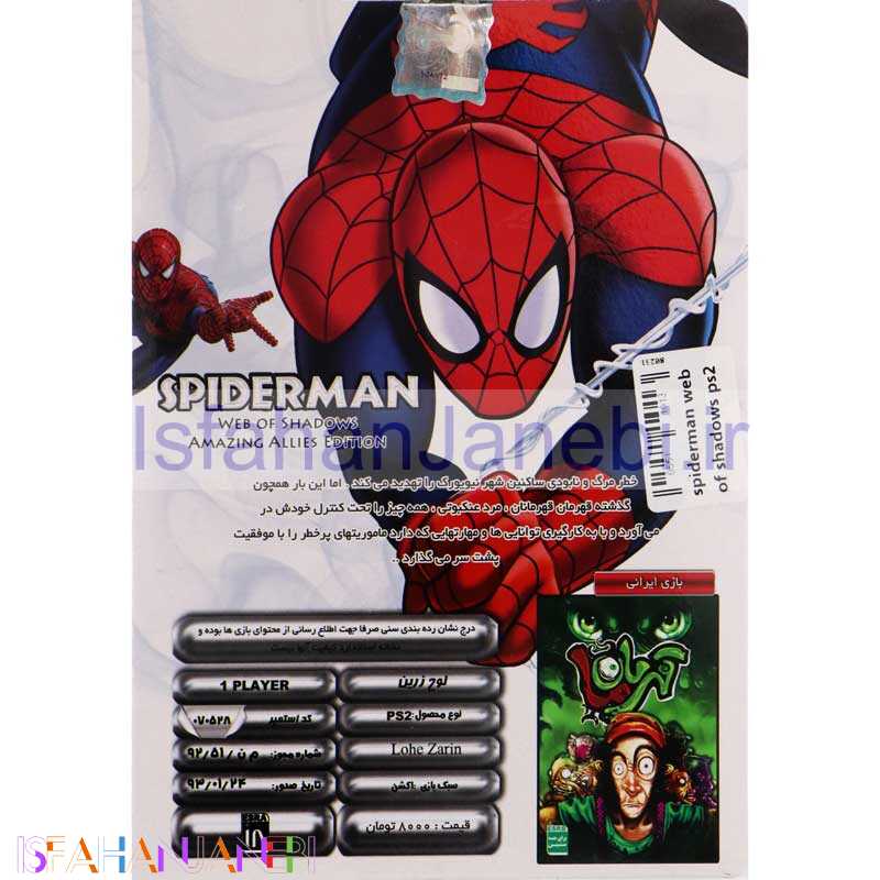 اصفهان جانبی-Spider-Man Web of Shadow PS2 لوح زرین