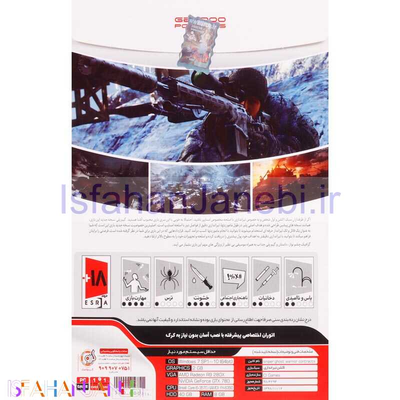 اصفهان جانبی-Sniper Ghost Warrior Contracts PC 1DVD9+1DVD5 گردو