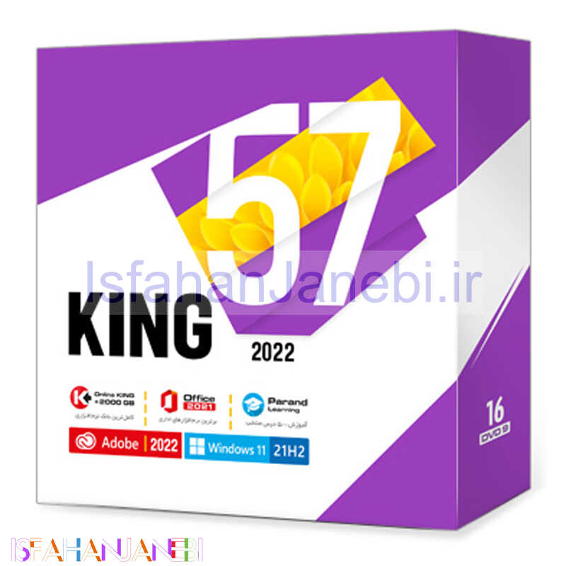 اصفهان جانبی-پک نرم افزاری کینگ KING 57 16DVD9 2022
