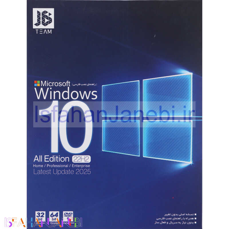 اصفهان جانبی-Windows 10 All Edition 22H2 Update 2025 1DVD9 JB.TEAM