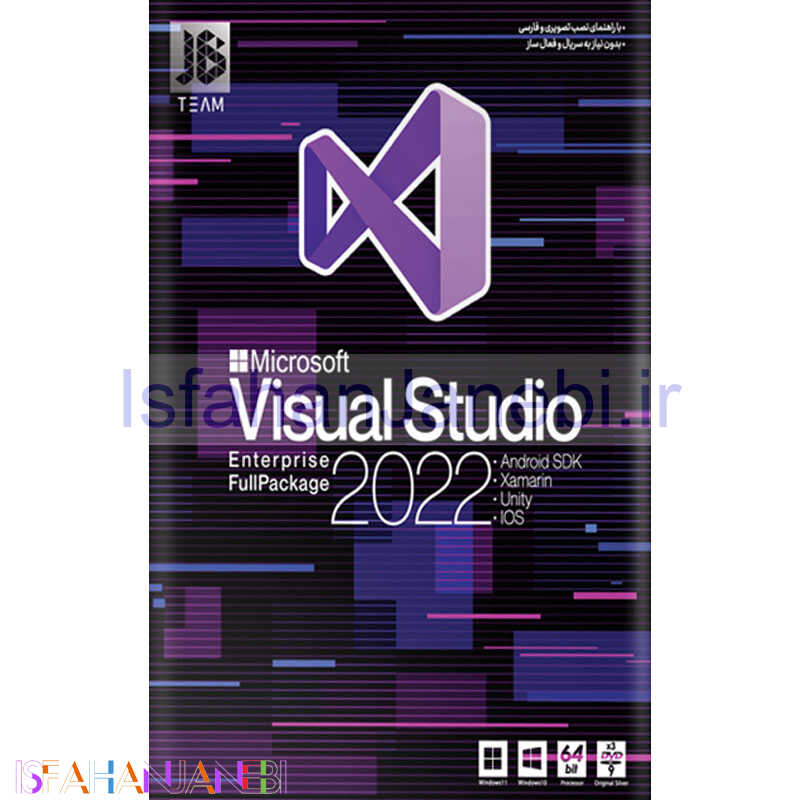 اصفهان جانبی-Microsoft Visual Studio Enterprise FullPackage 2022 3DVD9 JB-TEAM