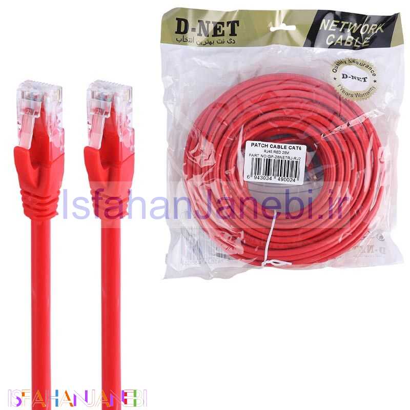 اصفهان جانبی-کابل شبکه D-Net CAT6 25m