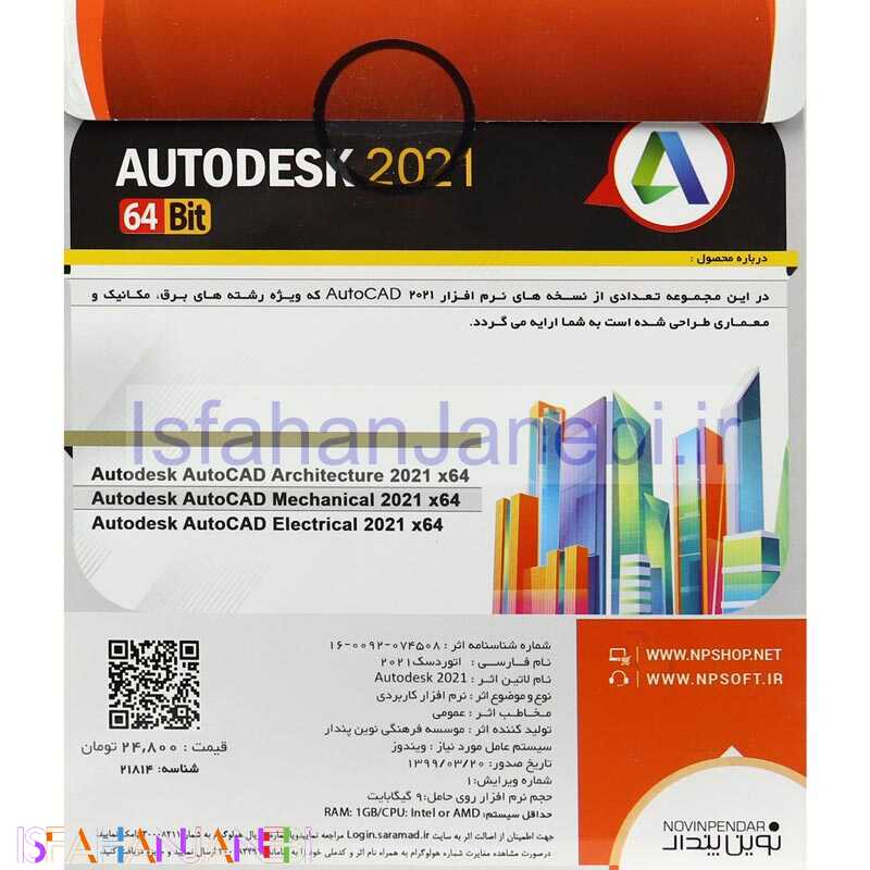 اصفهان جانبی-Autodesk 2021 1DVD9 نوین پندار