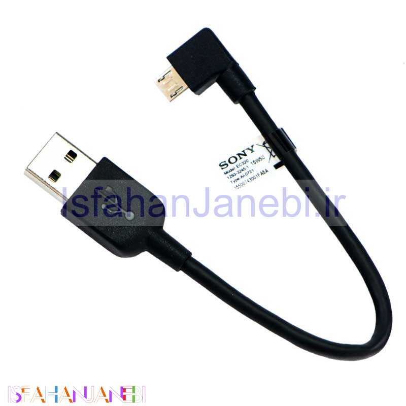 اصفهان جانبی-کابل کوتاه میکرو یو اس بی Sony EC-320 17cm