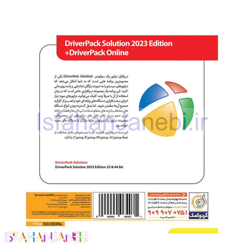 اصفهان جانبی-Driver Pack Solution 2023 Edition + Driver Pack Online 1DVD9 گردو