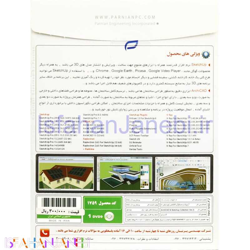 اصفهان جانبی-Archicad & Sketchup Collection Ver.2 + Plugin & V-Ray 1DVD9 پرنیان