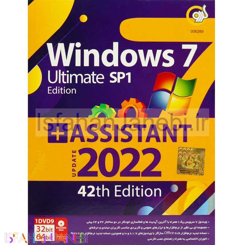 اصفهان جانبی-Windows 7 SP1 Ultimate Edition + Assistant Update 2022 42th Edition 1DVD9 گردو