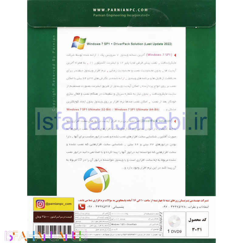 اصفهان جانبی-Windows 7 Ultimate SP1 + DriverPack 2022 1DVD9 پرنیان