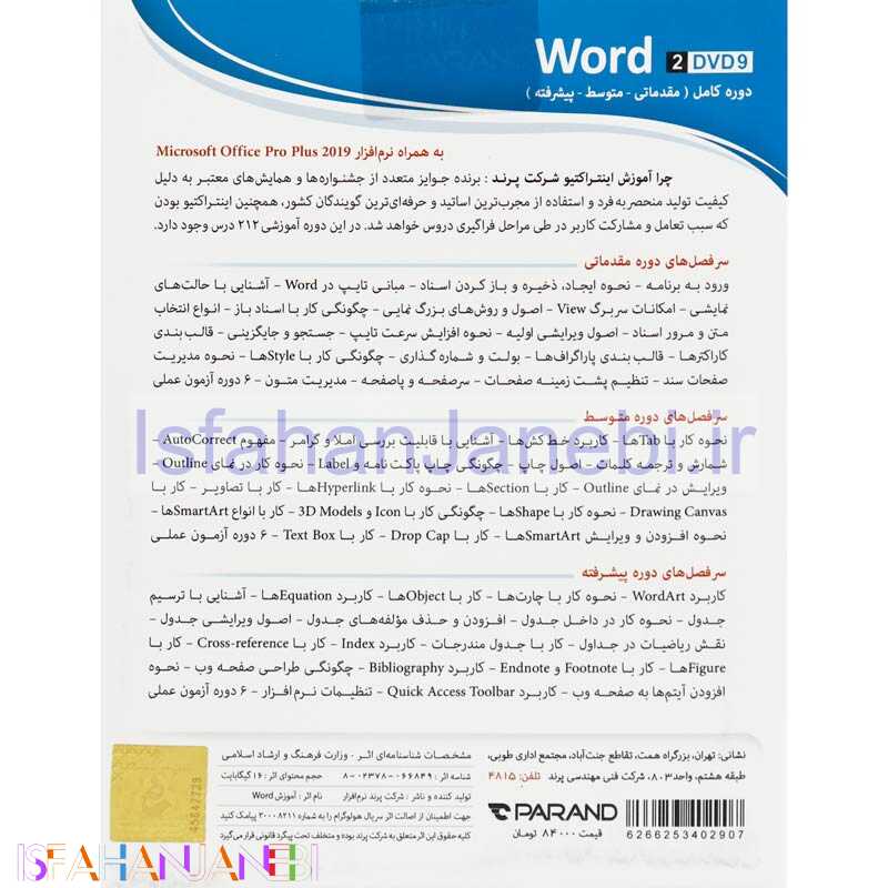 اصفهان جانبی-نرم افزار آموزشی Word 2019 دوره کامل پرند