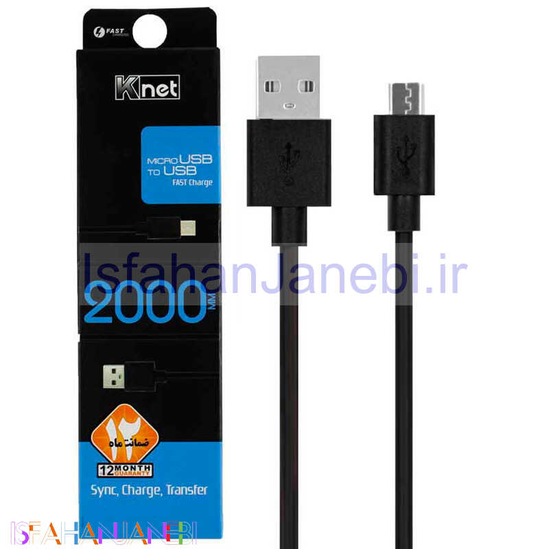 اصفهان جانبی-کابل میکرو یو اس بی K-net FAST 2m