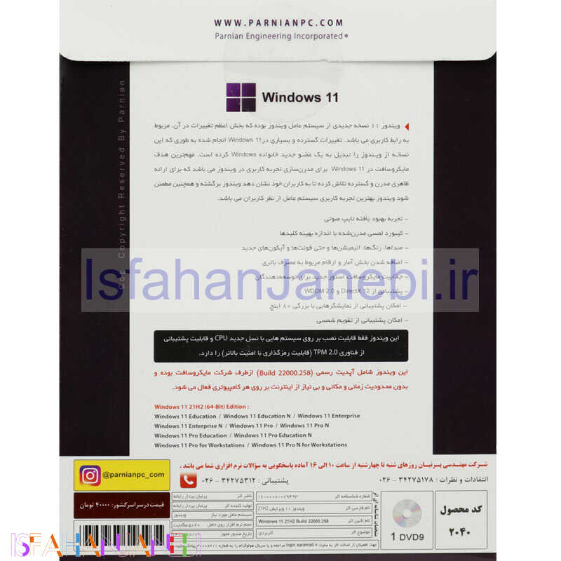 اصفهان جانبی-Windows 11 21H2 Full Edition + Final UEFI Ready TPM Support Build 22000.258 1DVD9 پرنیان
