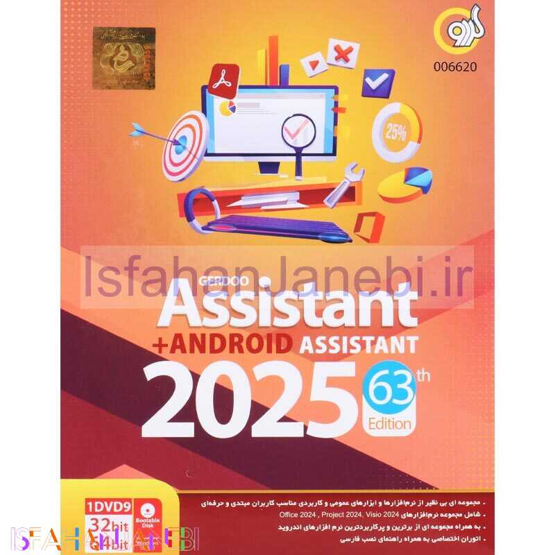 اصفهان جانبی-Assistant 2025 63th Edition + Android Assistant 1DVD9 گردو