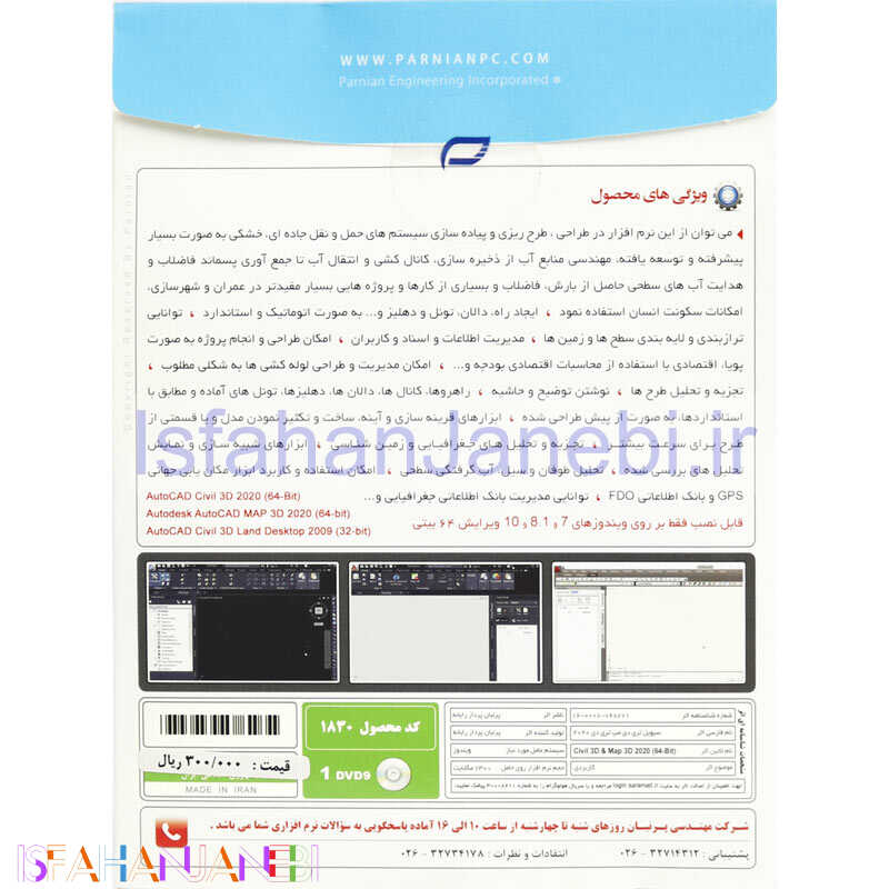 اصفهان جانبی-Autodesk Civil 3D 2020 1DVD9 پرنیان