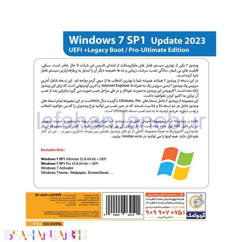 اصفهان جانبی-Windows 7 SP1 Update 2023 Pro/Ultimate 1DVD9 گردو