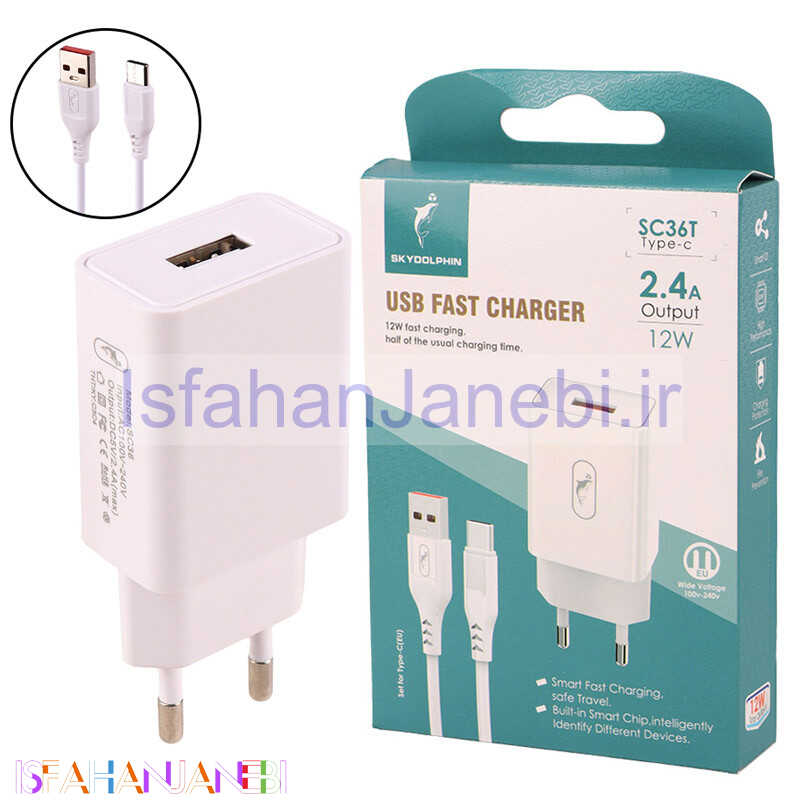 اصفهان جانبی-شارژر دیواری فست شارژ Sky Dolphin SC36T 2.4A 12W + کابل تایپ سی