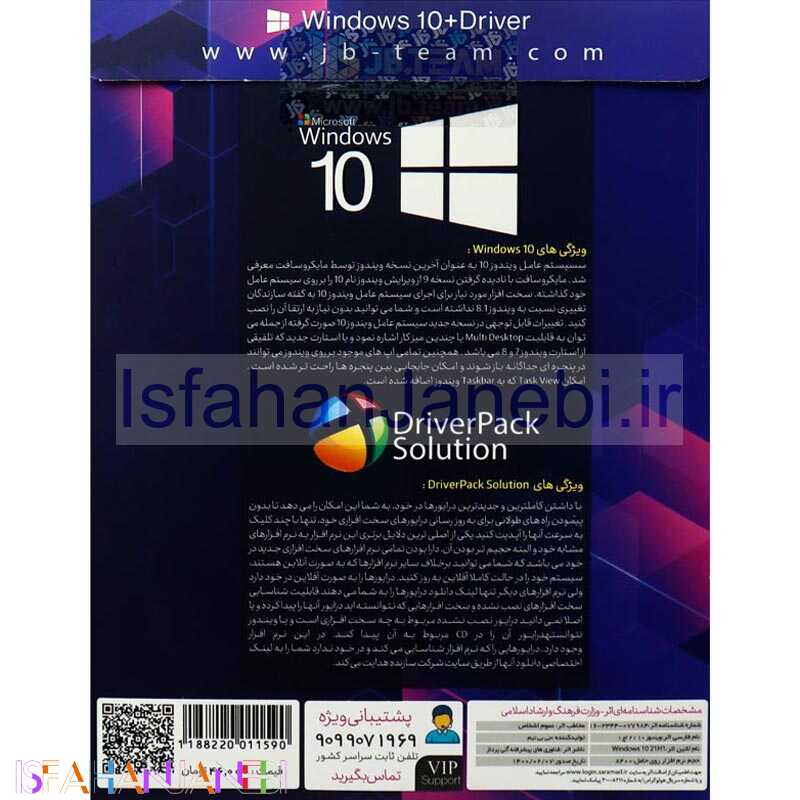 اصفهان جانبی-Windows 10 21H1 + DriverPack & Snappy Drivers 2021 Full Edition 2DVD9 JB.TEAM