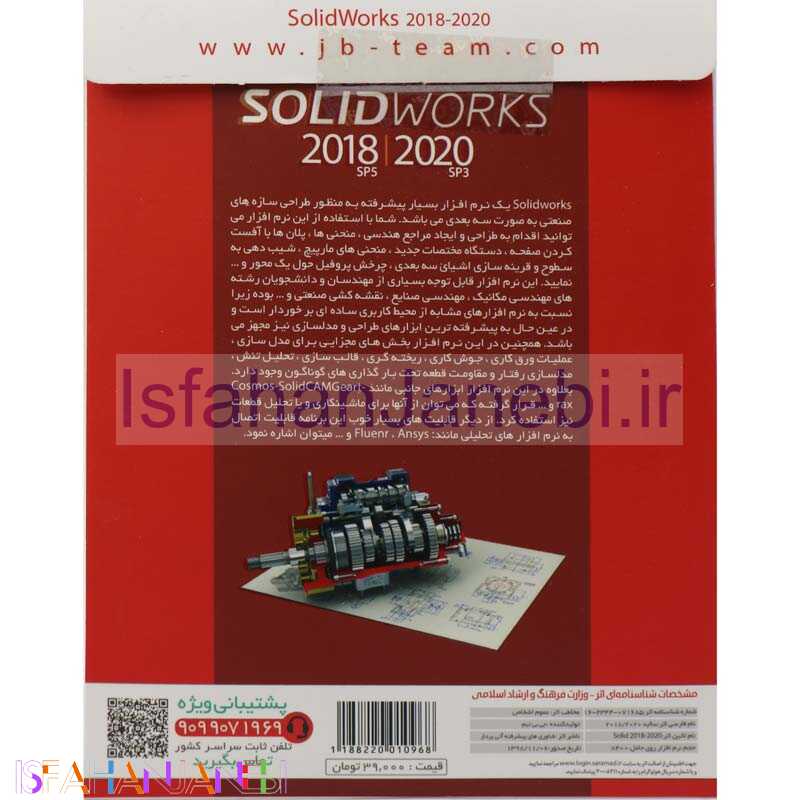 اصفهان جانبی-SolidWorks Collection 2018 / 2020 2DVD9 JB-TEAM