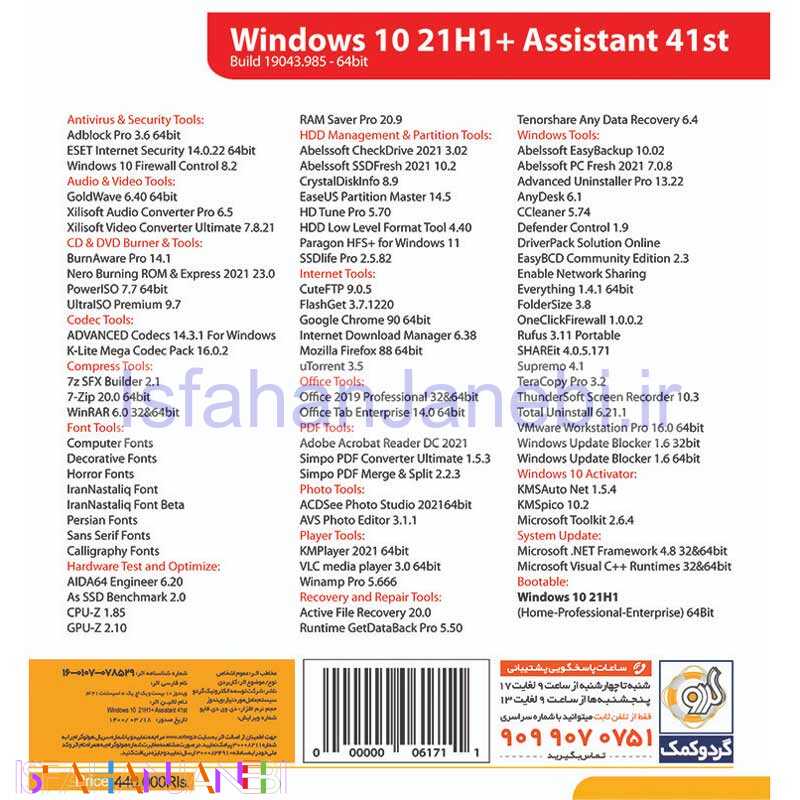 اصفهان جانبی-Windows 10 Home Pro Enterprise 21H1 + Assistant 41st Edition 1DVD9 گردو