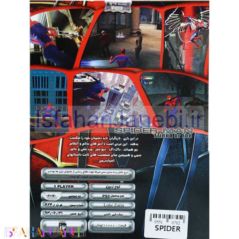 اصفهان جانبی-SpiderMan Freind Or Foe PS2