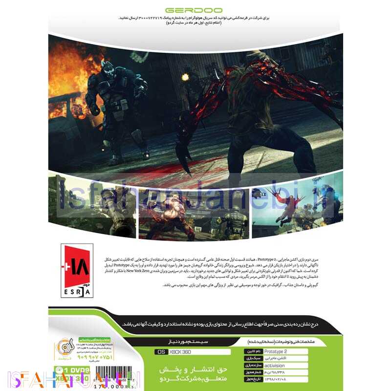 اصفهان جانبی-Prototype 2 Xbox 360 گردو