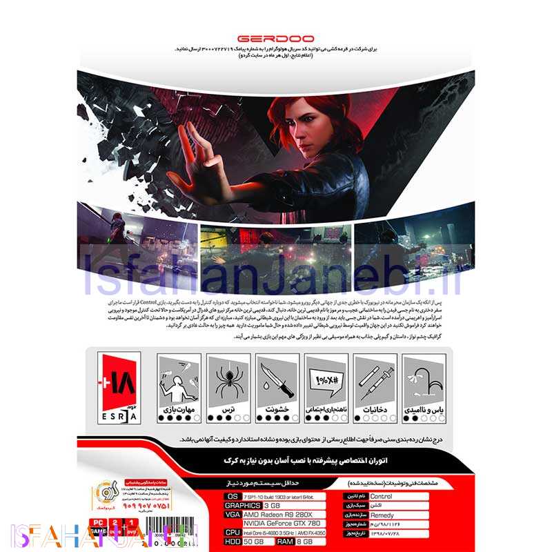 اصفهان جانبی-CONTROL PC 2DVD9+1DVD گردو