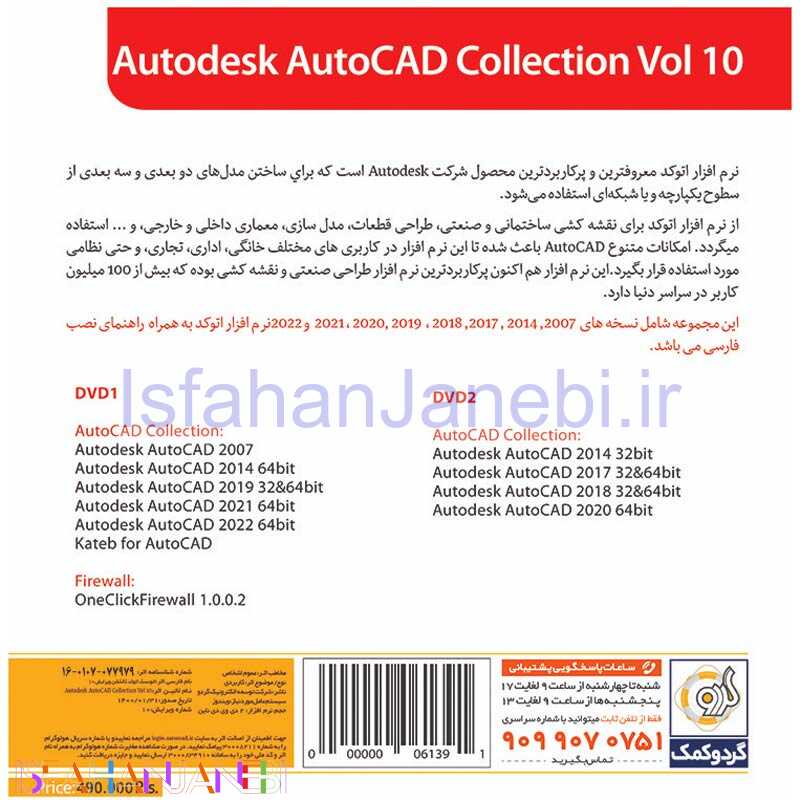اصفهان جانبی-AutoDesk AutoCAD Collection Vol.10 2DVD9 گردو