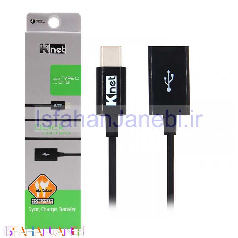 اصفهان جانبی-کابل تبدیل K-Net OTG 20cm Type-C