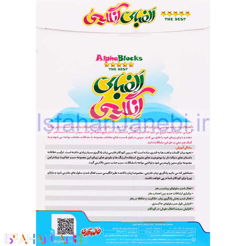 اصفهان جانبی-آموزش الفبای انگلیسی Alpha Blocks قسمت دوم زیتون