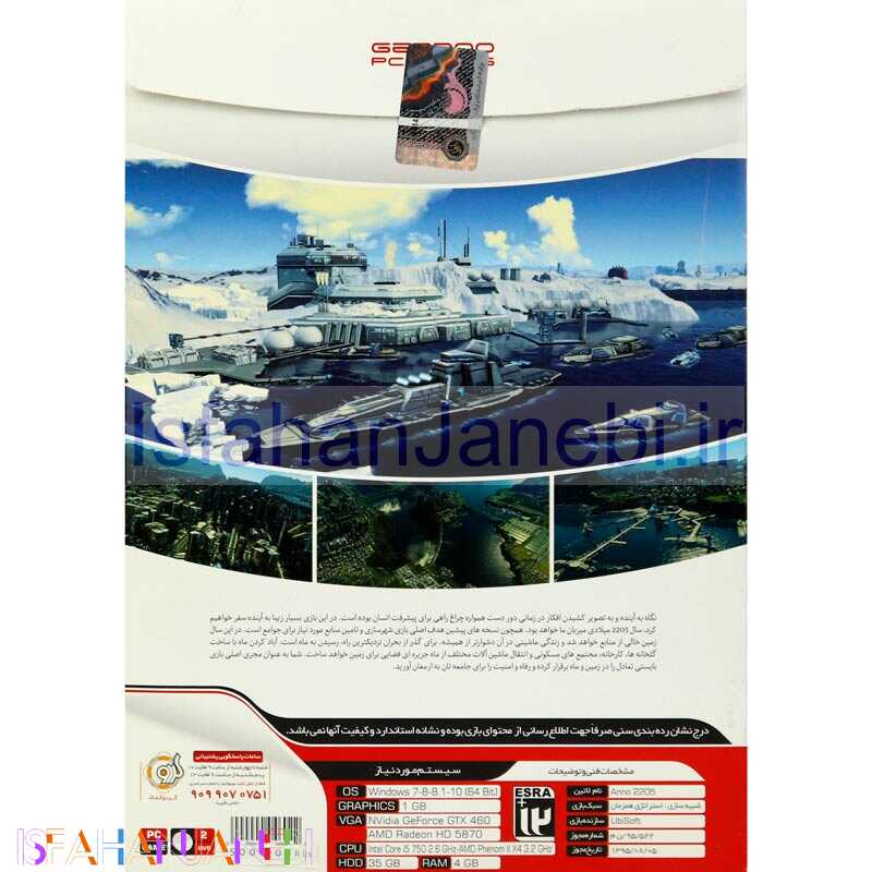 اصفهان جانبی-ANNO 2205 PC 2DVD5 گردو