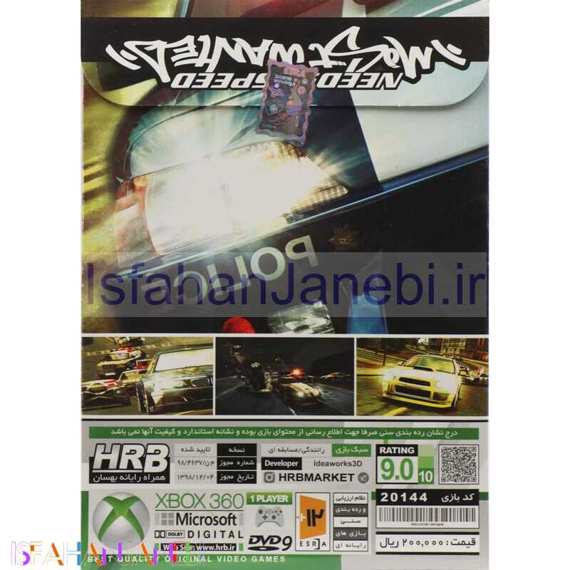 اصفهان جانبی-Need For Speed Most Wanted XBOX 360 HRB